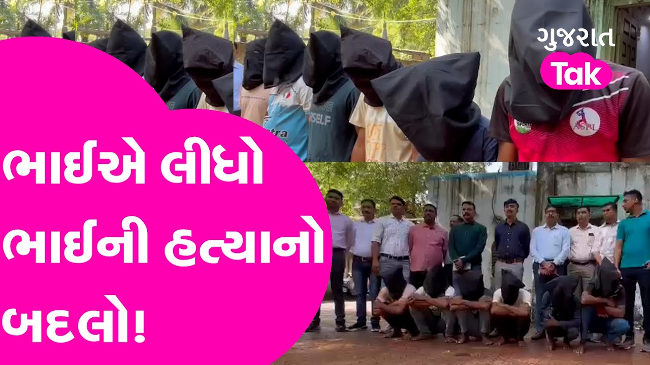 Crime News: Navsari માં ભાઈએ લીધો ભાઈના મોતનો બદલો! | Murder | Gujarat Tak