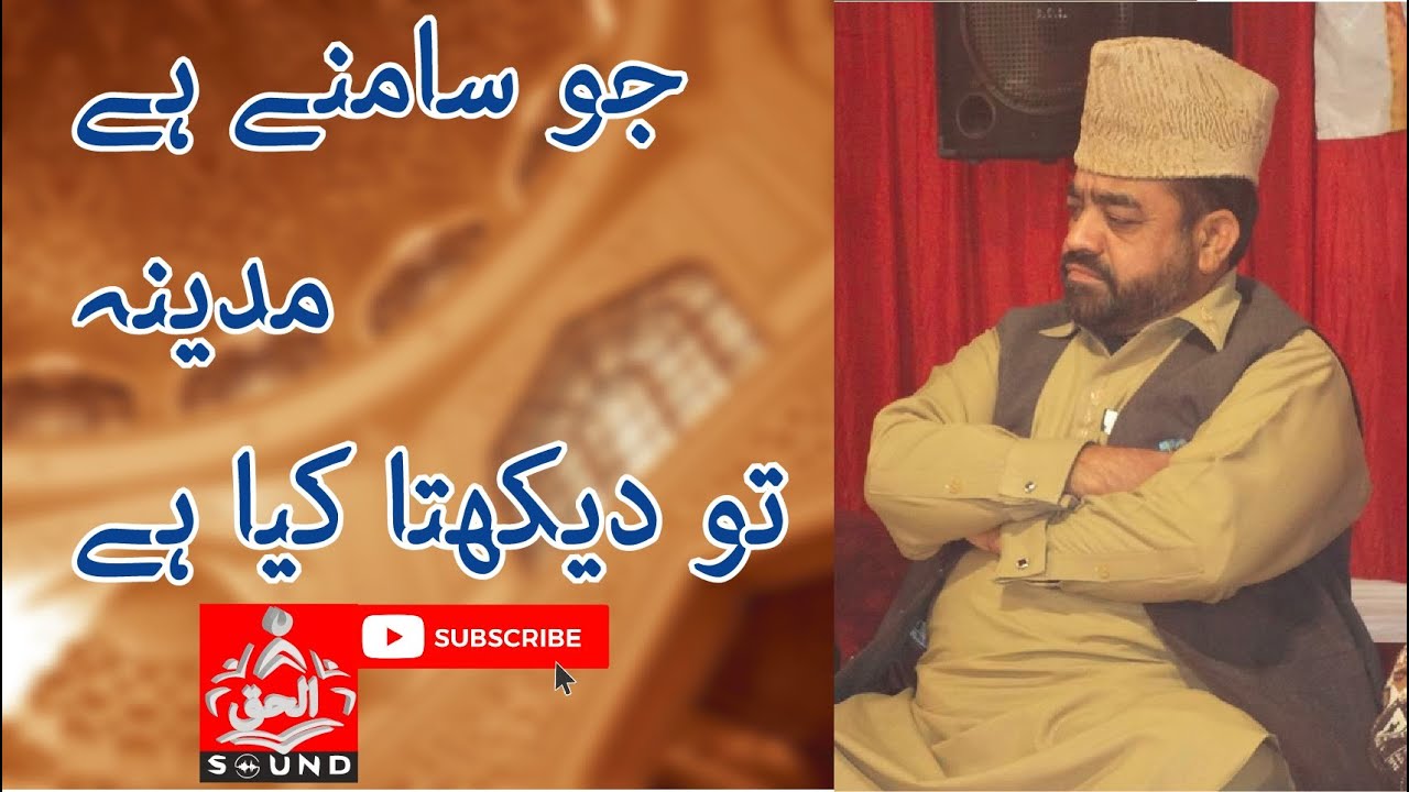 | Jo Samnay Ha Madina To Dekhta Kia Ha | Beautiful Kalam | Gul Taraf Naqshubandi | AL HAQ SOUND |