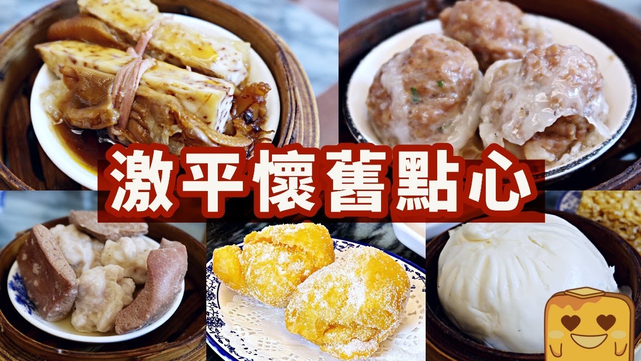 [偽中產遊廣州] 人均¥35！香港幾乎失傳嘅懷舊點心！