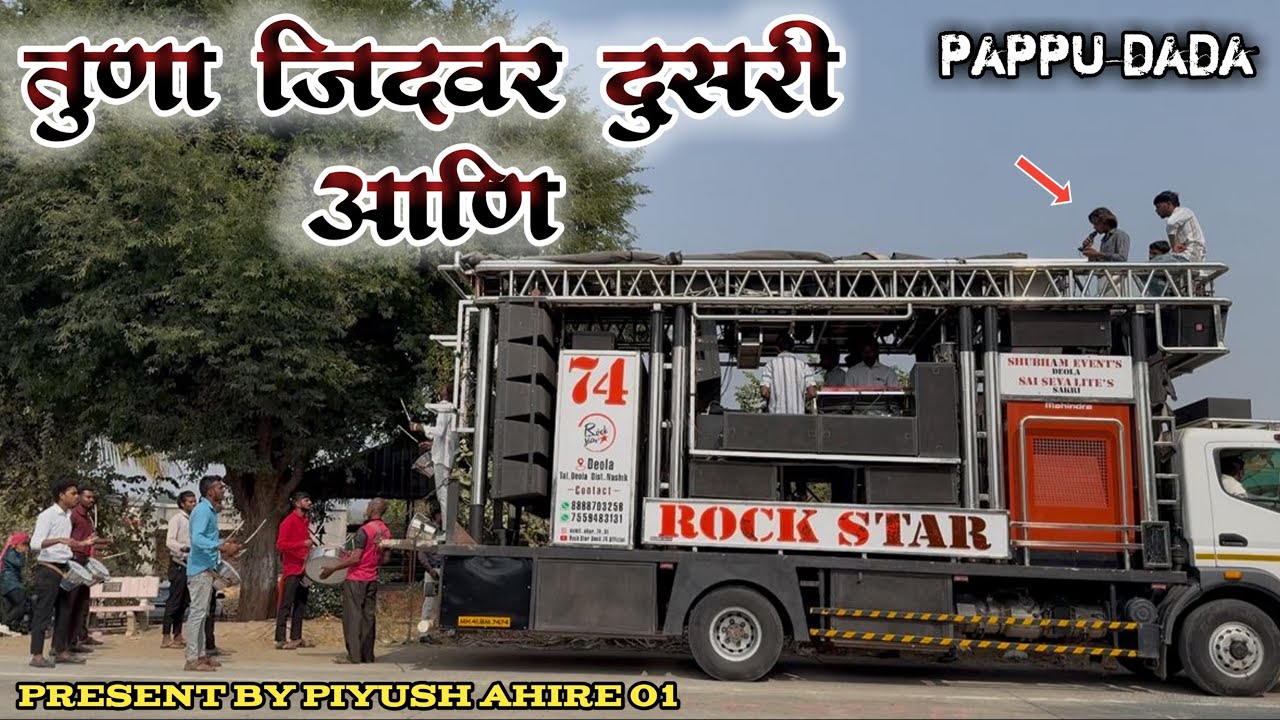 तुणा जिदवर दुसरी आणि💔🥺Rock_star_51_74_Official𝐁𝐘 𝐑𝐎𝐂𝐊 𝐒𝐓𝐀𝐑 𝐁𝐀𝐍𝐃 𝐃𝐄𝐎𝐋𝐀 (𝟕𝟒) 𝐇𝐃𝐑+𝐕𝐈𝐃𝐄𝐎