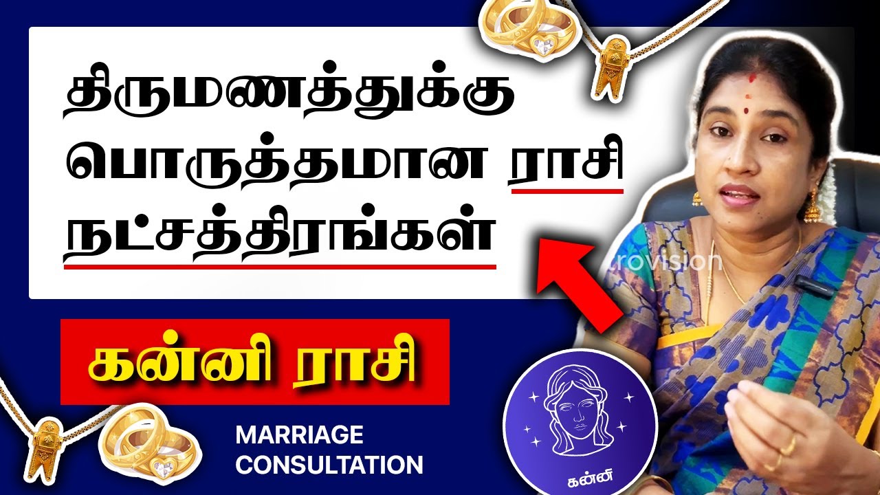 Kanni - Thirumana Porutham | கன்னி - திருமண பொருத்தம் | Tamil | Astrology
