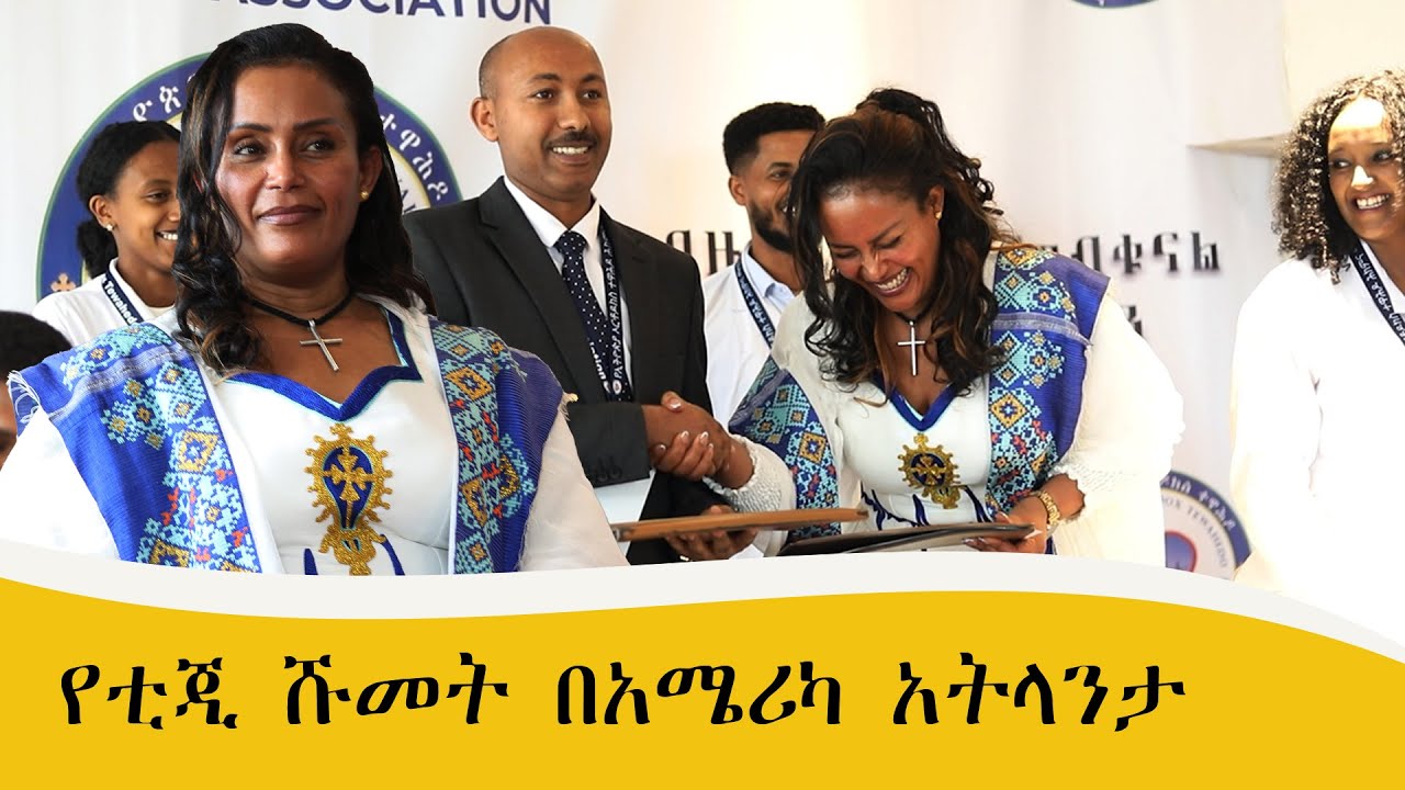 ከልጆቼጋር አሜሪካ ገባሁ