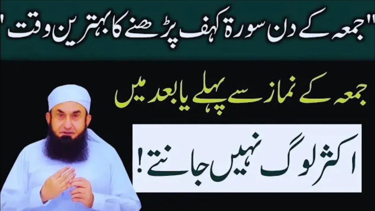 Ramzan Ka Pehla Jumma Ke Din Surah e Kahf Is Tarah Parh Lo | Band Naseeb Khul Jaiga | Tariq Jameel