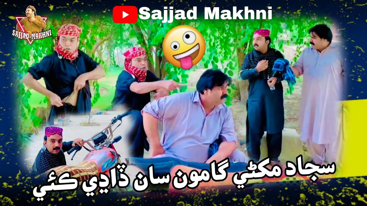 Sajjad Makhni Gamoo San Dhadi Kai | Gamoo | Sajjad Makhni | Kheero Buriro |