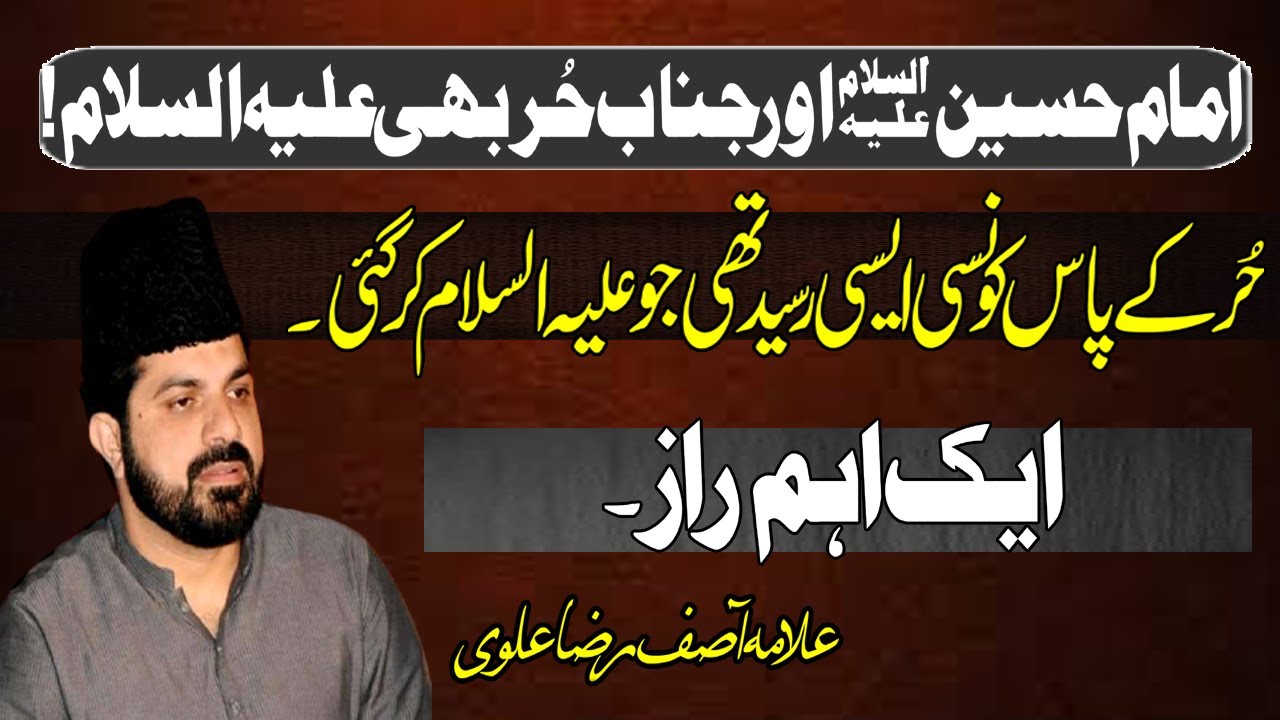 Janbe Hur as Kese howe |Allama Asif Raza Alvi 2021|