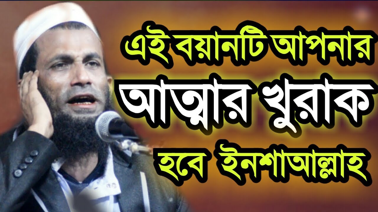 এই বয়ানটি আপনার আত্মার খুরাক হবে ইনশাআল্লাহ || খন্দকার আবুল কাশেম