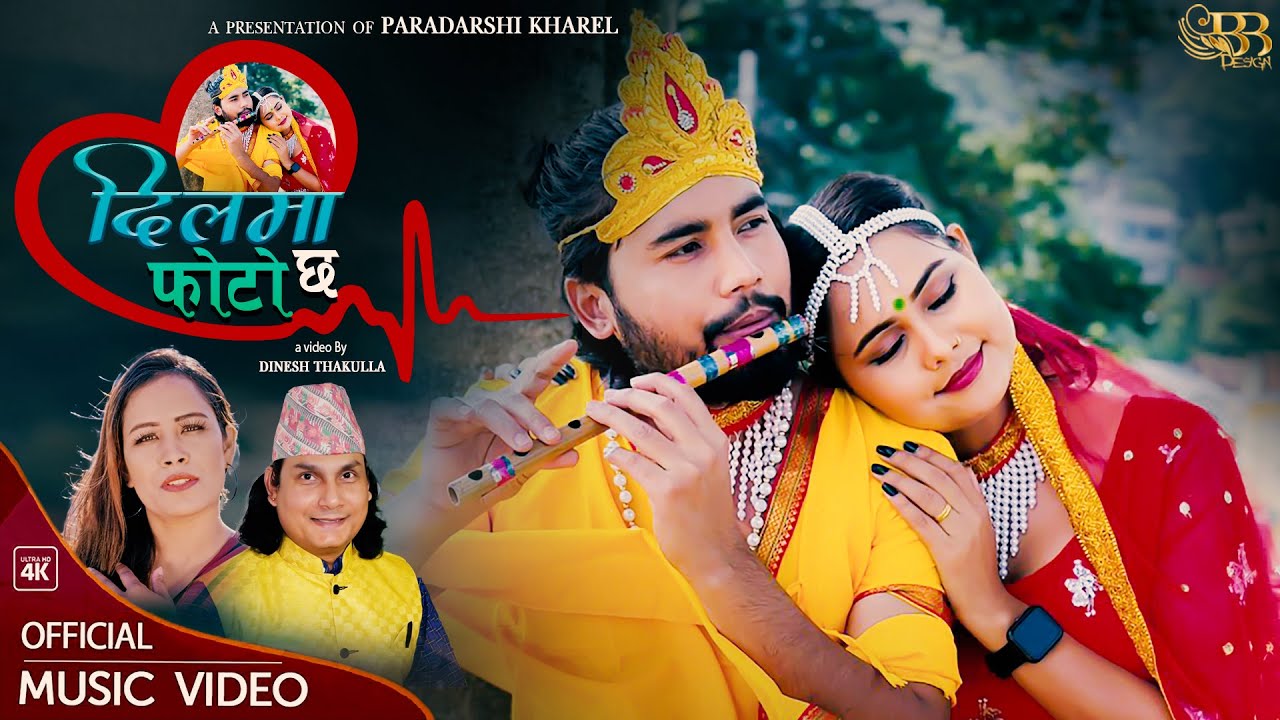 Dilma Photo Chha दिलमा फोटो छ - Paradarshi Kharel & Laxmi Pariyar || New Song || FT. Dinesh & Juna.