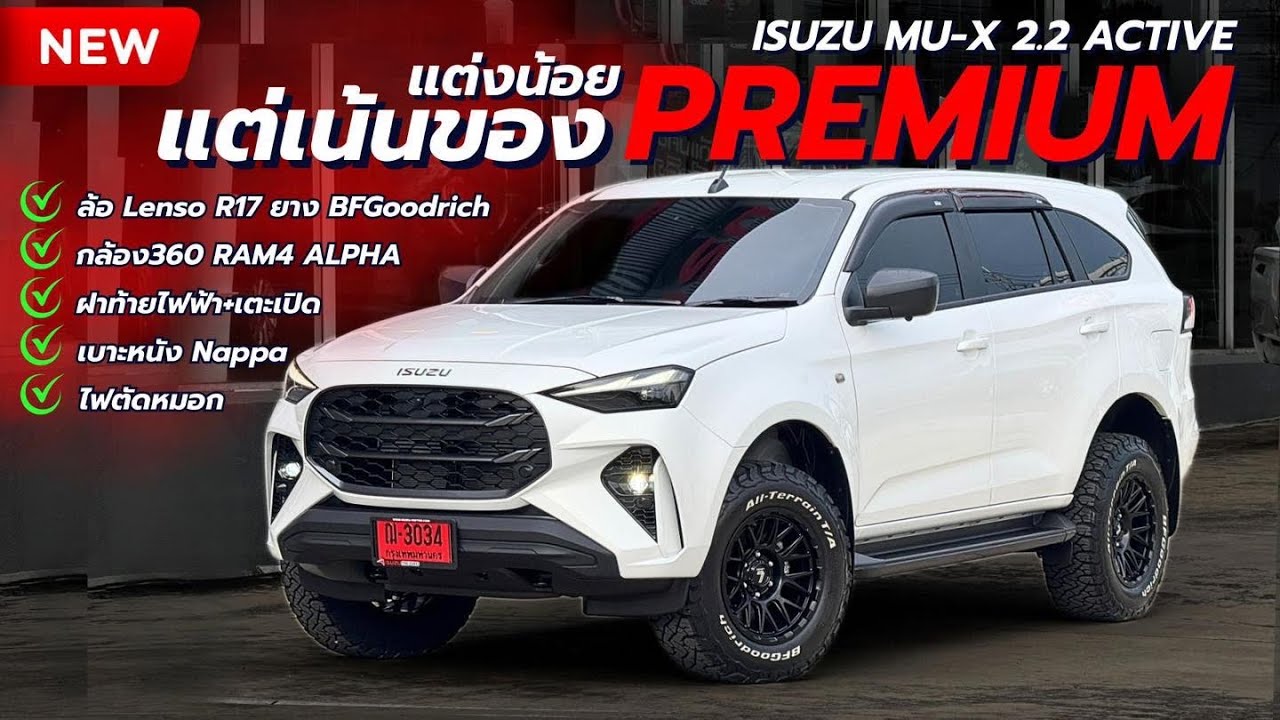 MU-X 2.2 ACTIVE แต่งไม่เยอะ ออฟชั่นคุณภาพ100% ใครหาแนวทางอยู่ต้องจัดคันนี้เลย โดนใจแน่นอน !! #isuzu