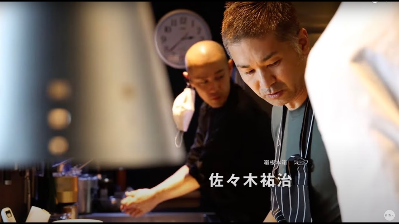 箱根本箱・茶懐石温石 コラボレーションディナーの会