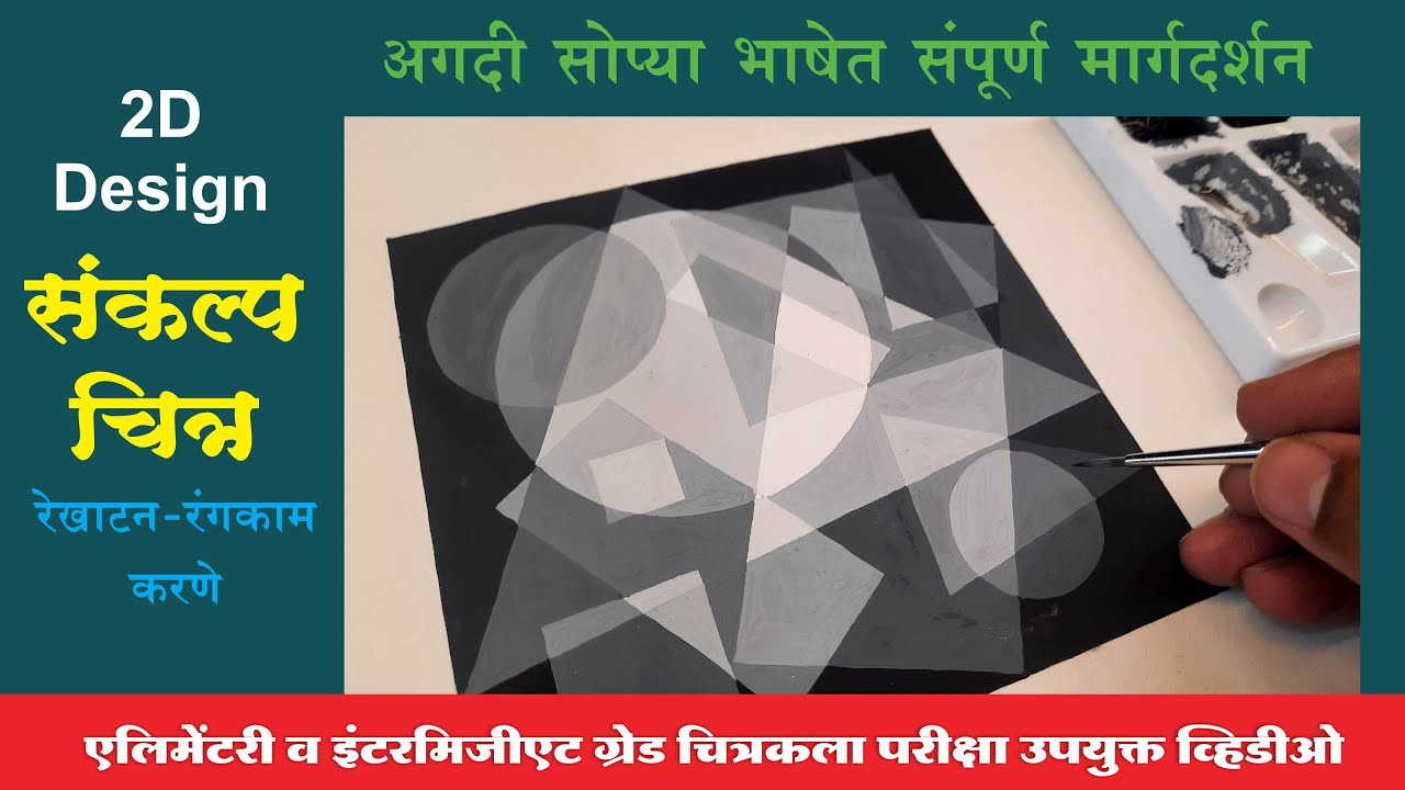How to Draw 2d Design Black White Color scheme for Elementary -Intermediate, Black White 2 D Design
