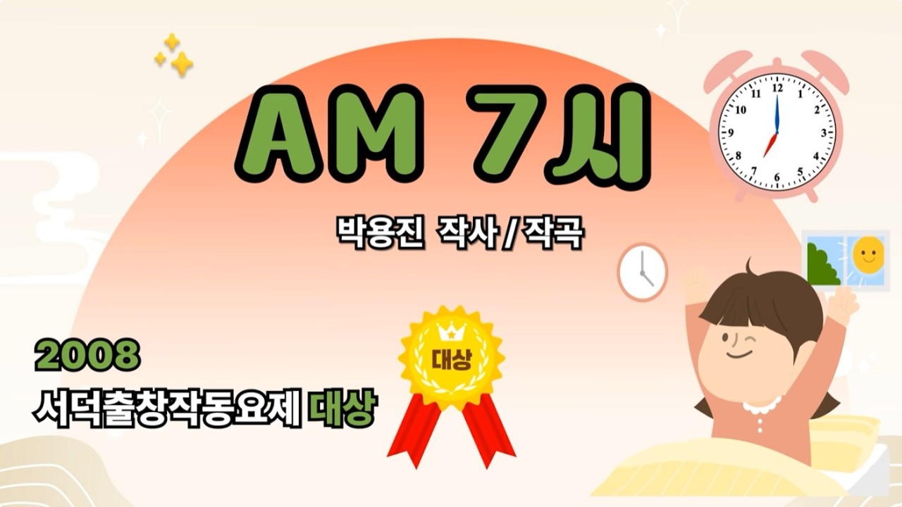 AM7시 - 울산서덕출창작동요제 대상 - 역사어린이합창단