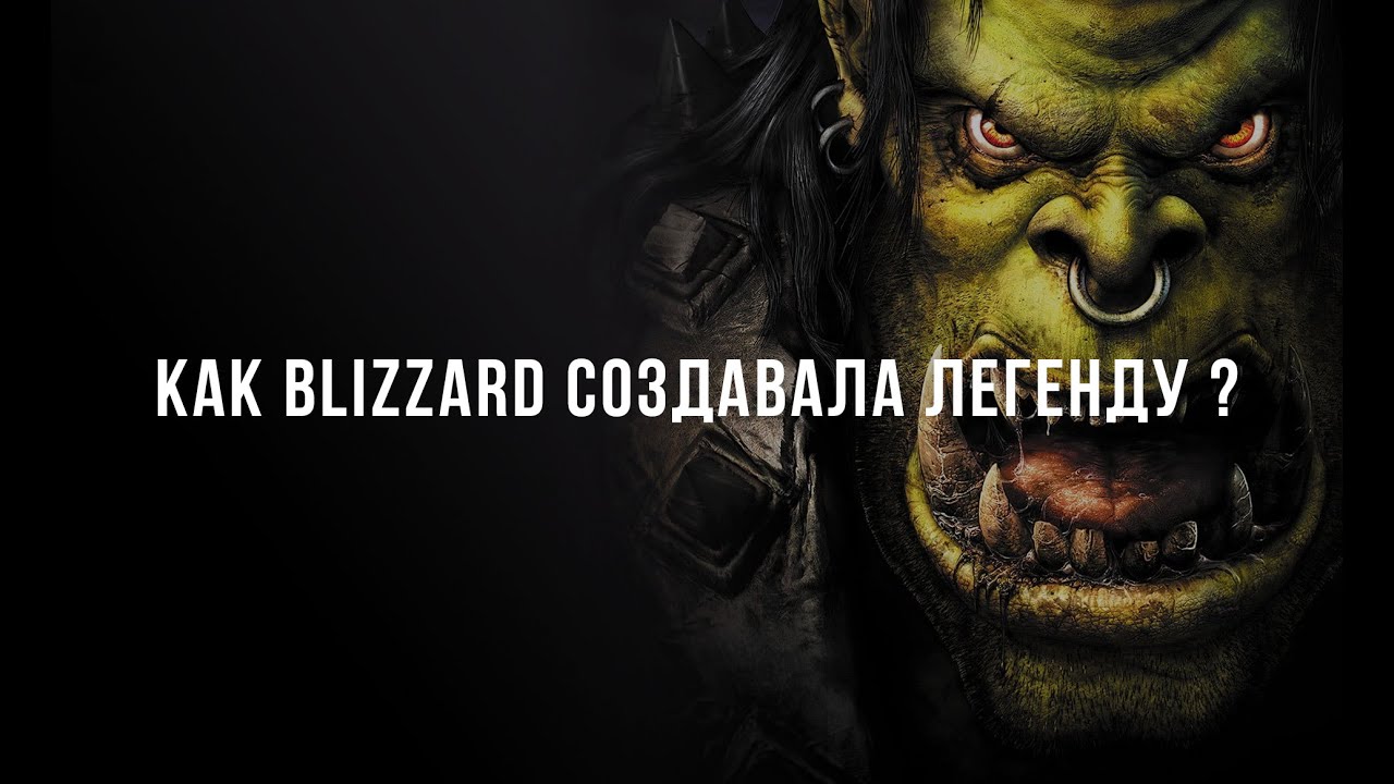 Феномен популярности: Warcraft