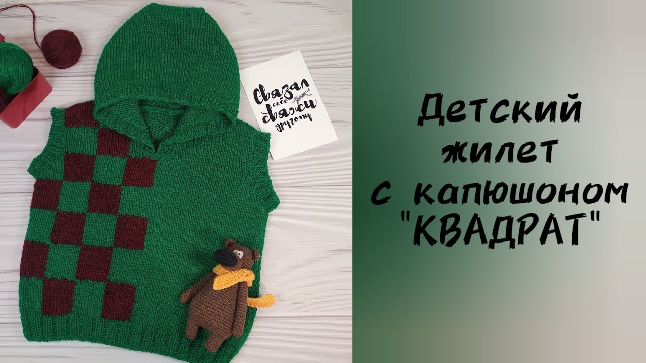 Детский жилет спицами с капюшоном 