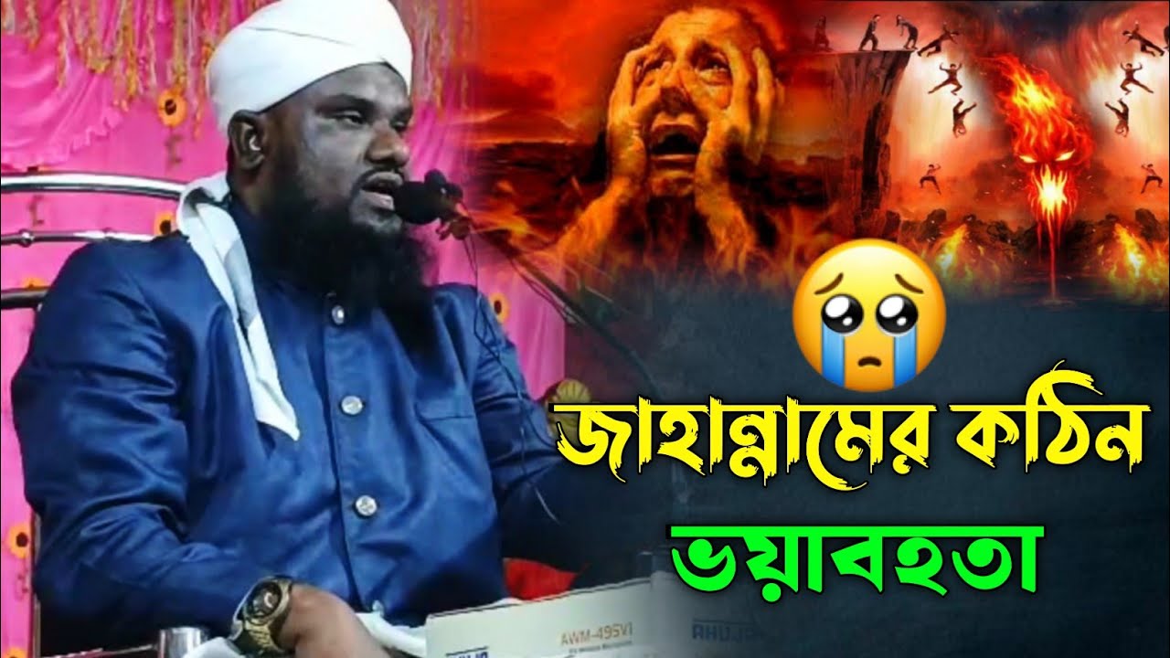 জাহান্নামের আগুন এত কঠিন||Mawlana Jabir Hussain New Waz||Golden Ratanpur||