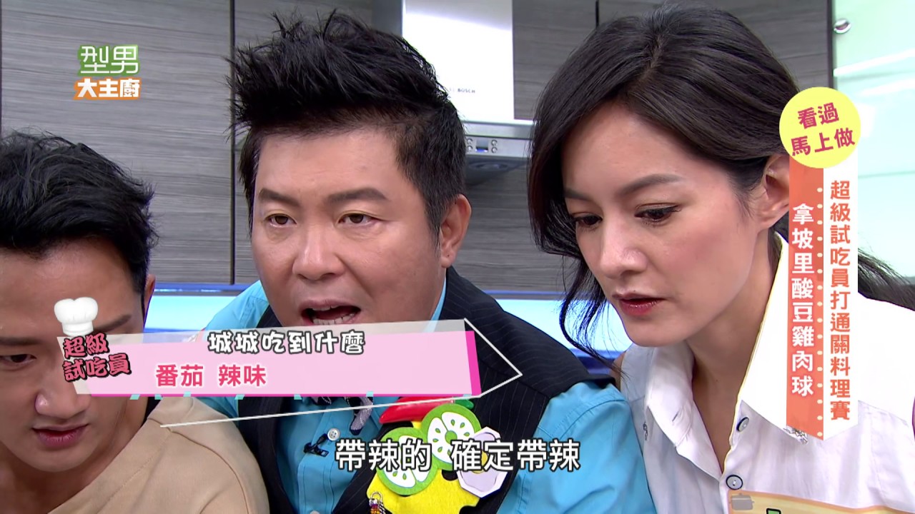 『Janet』瞎吃？瞎猜？超級試吃員又來啦！ 20161121 型男大主廚