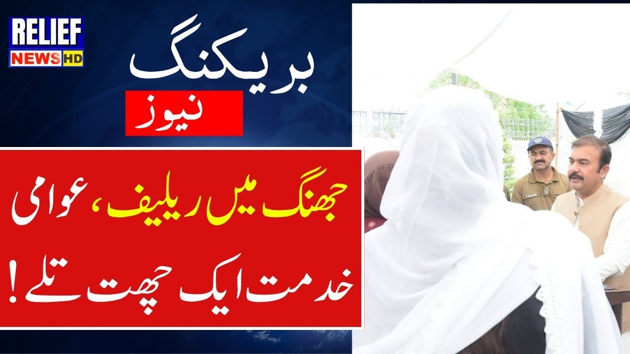 Breaking News  | DC Jhang Ali Akbar Bhindar Solves Public Issue | Revenue Khuli Kachehri 2025 | News