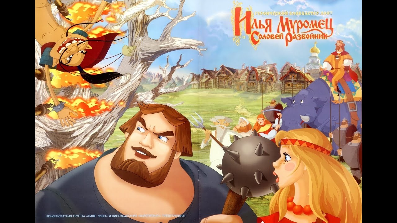Прохождение Игры Илья Муромец и Соловей-Разбойник (Начало)