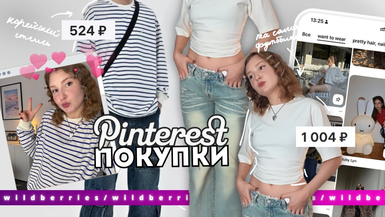 👼🏻💓что я купила ДЛЯ СЕБЯ c wb: 