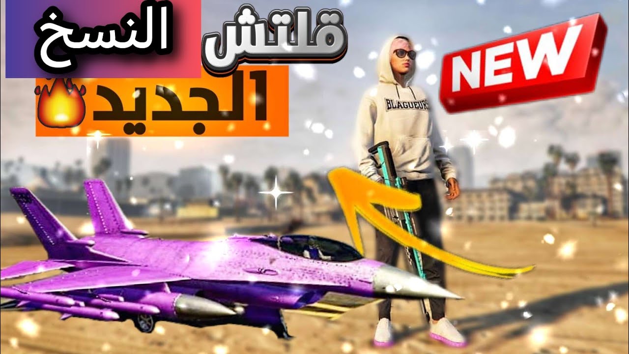 رجوع قلتش النسخ من صديقك طيارات وسيارات ودبابات القديم وتقدر تنسخ اي شي بقراند5 