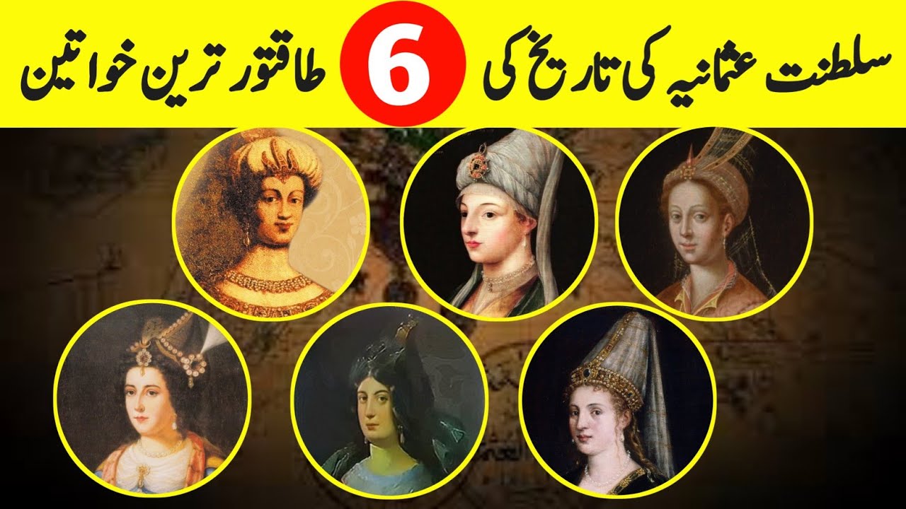 6 Most Powerful Women of the Ottoman Empire || سلطنت عثمانیہ کی طاقتور ترین خواتین || Ottoman Empire