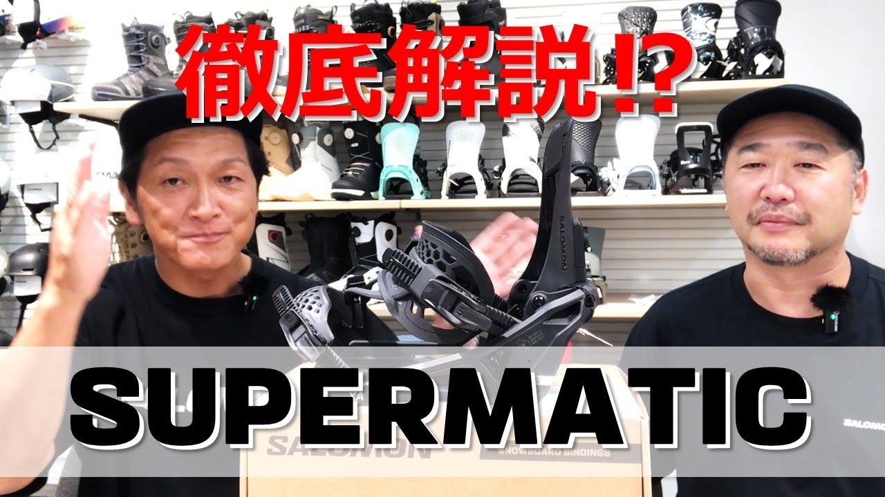 徹底解説⁉️SUPERMATIC