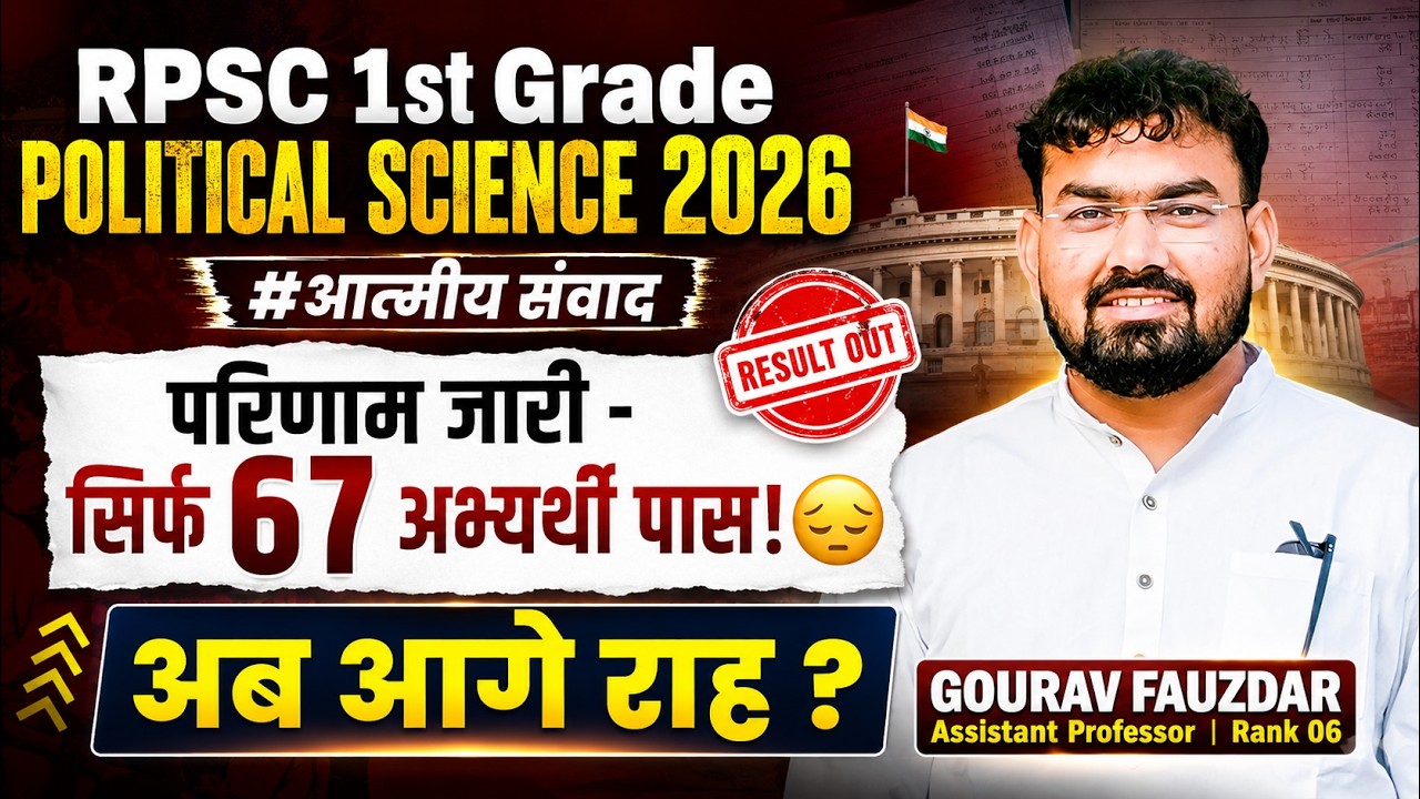 RPSC School Lecturer Political Science 2026 Result Out - Only 67 Candidates Qualified 😔 | By Gaur...