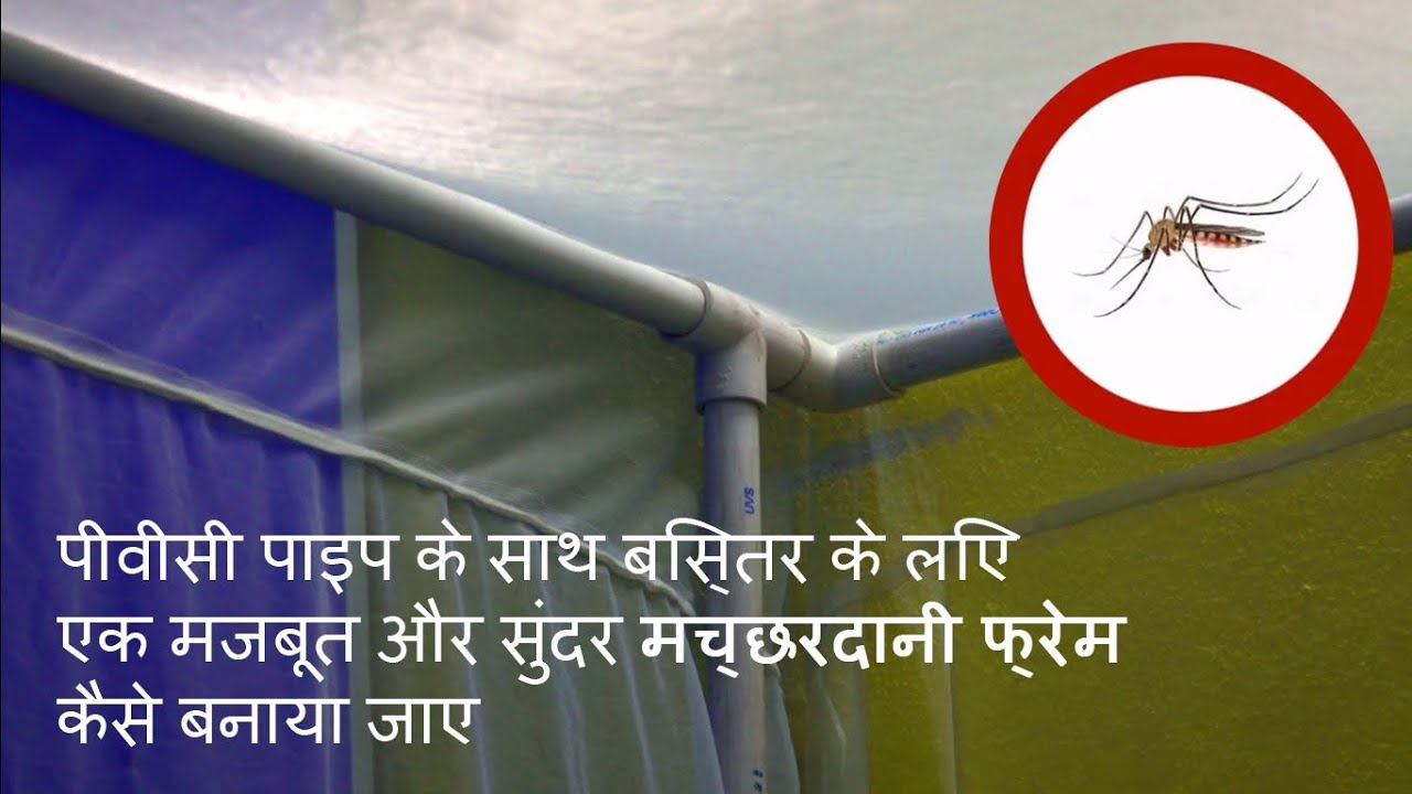 Hindi How to make a mosquito net frame for bed with PVC pipes do it yourself DIY
