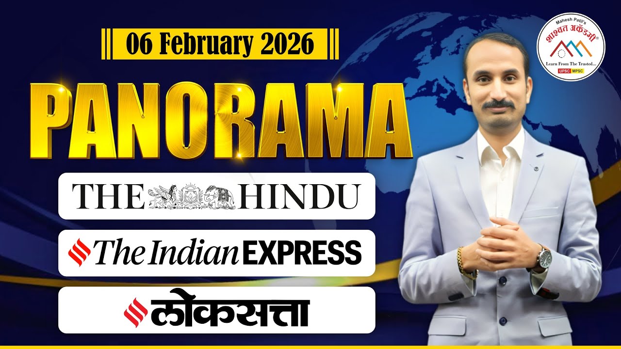 06 Feb 2026 Panorama Current Affairs Session #dailycurrentaffairs #dailynewsanalysis #mpscnewpattern