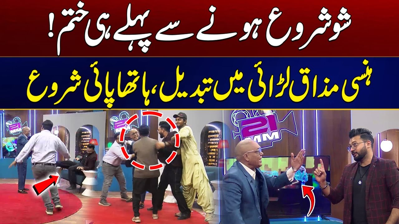 21MM Show Gone Wrong Before Start | Karachi Special | City 21