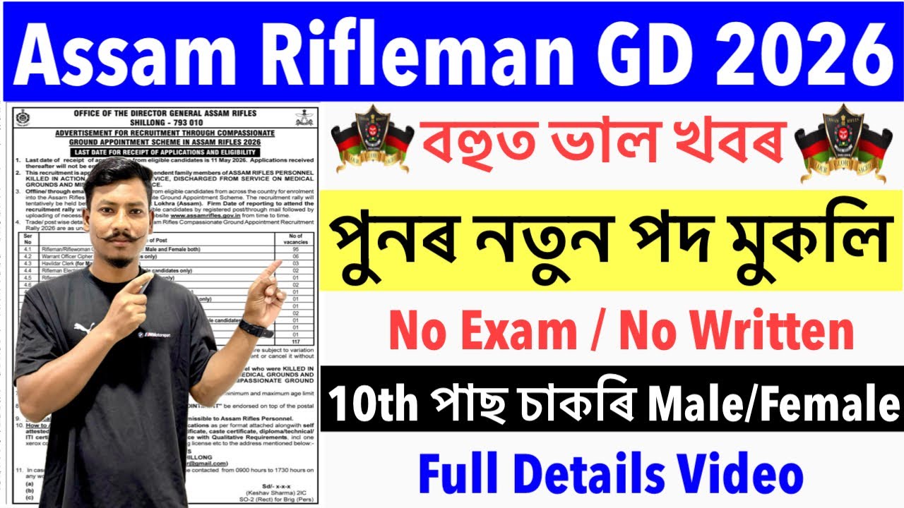 🔥Good News📌Assam Rifleman GD New Vacancy 2026- Notification Out 10th Pass Jobs Apply😍
