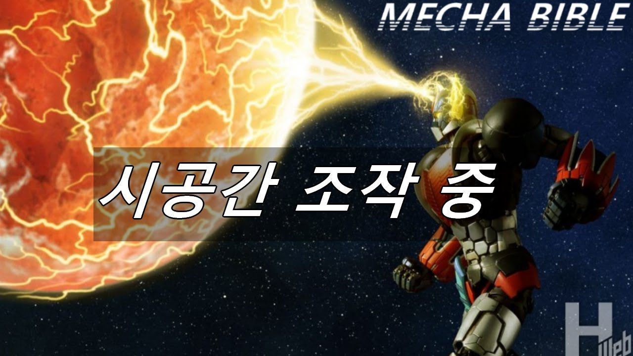 [Mecha Bible] - Grendizer, The point of achievement of alien civilization's technological power