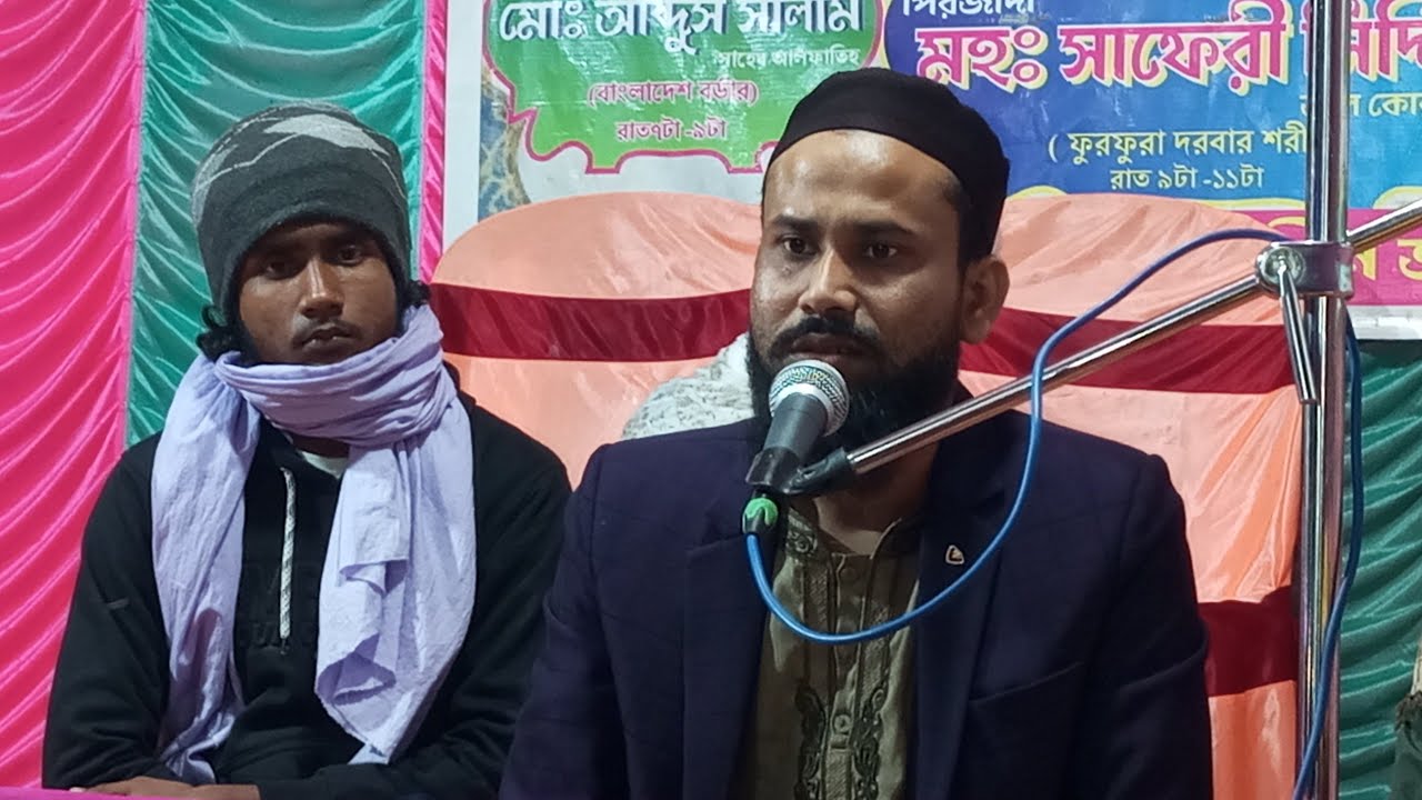 ⛔LIVE ⛔সন্ডালিয়া থেকে পীরজাদা আবুল বাশার সাহেব সরাসরি লাইভ