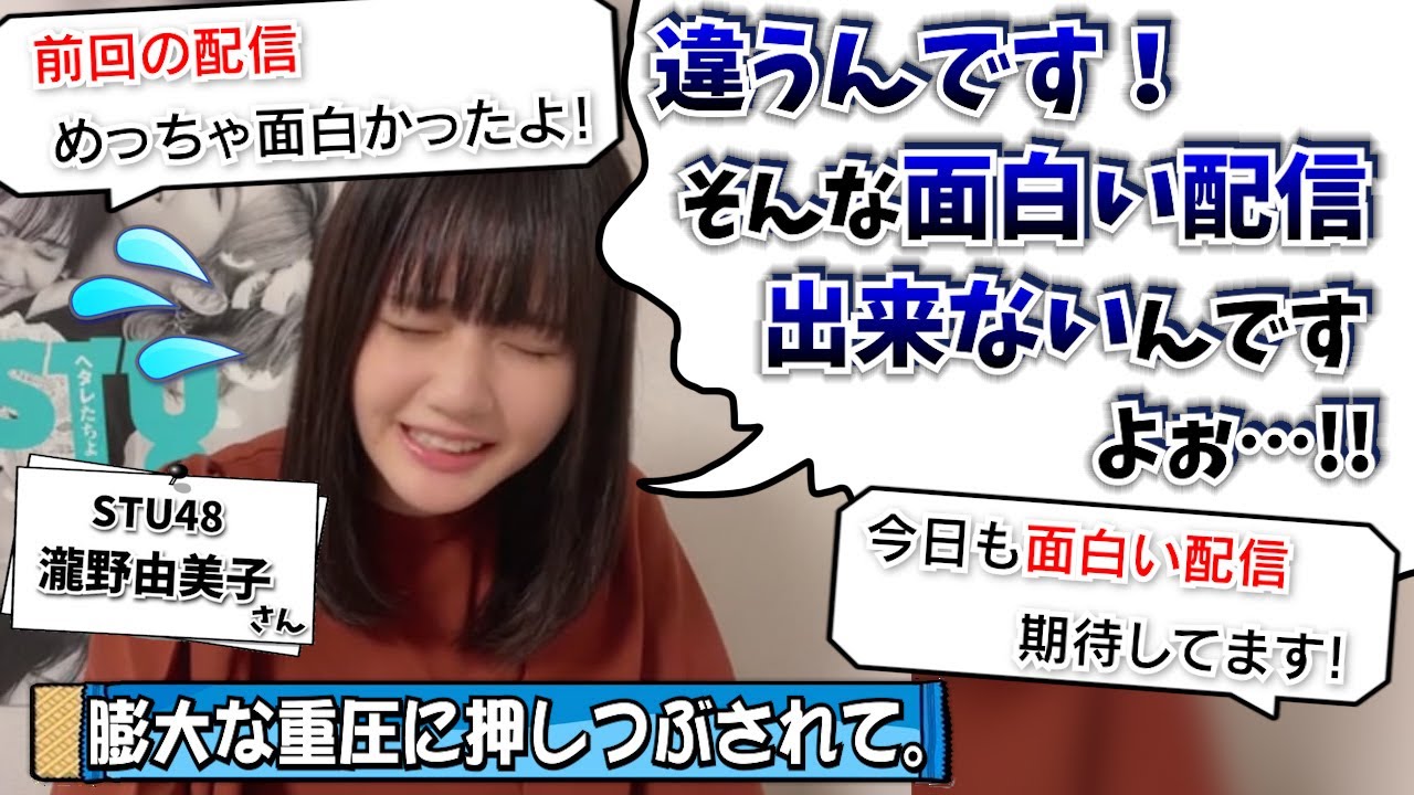 【続編】おひさま、ゆみりんに圧をかけてしまうｗ【瀧野由美子・STU48・日向坂46】