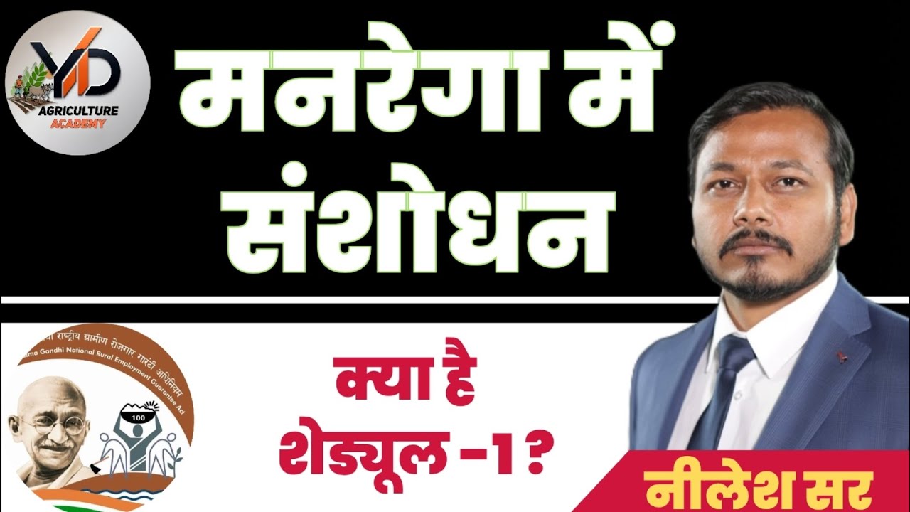 MNREGA Ammendments || UPPSC || UPSC || UPSI || Other Gov.jobs || YDAA || By Neelesh Sir 