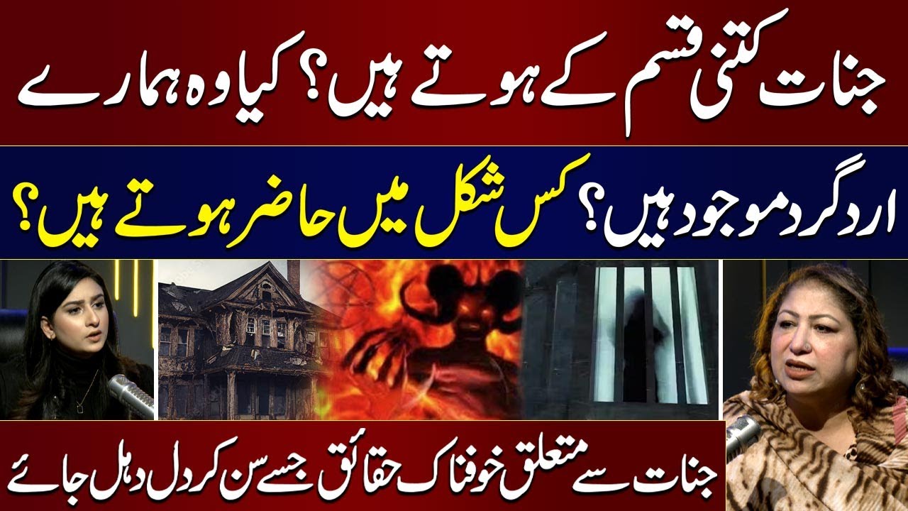 Reality And Facts About World Of Jinnat | Exclusive Podcast Of Sadia Sohail Rana | SAMAA Digital