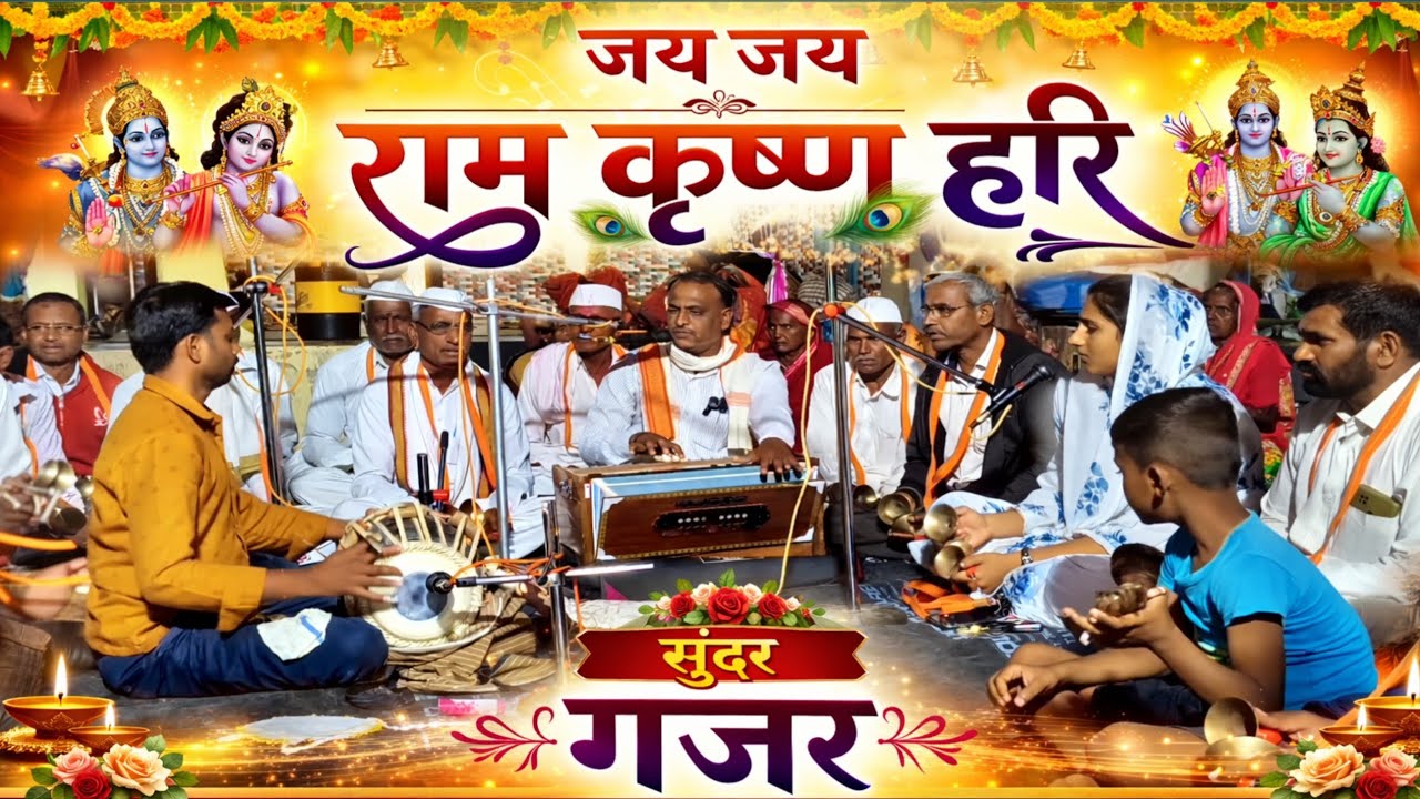जय जय राम कृष्ण हरी | ह.भ.प.राजु(भाई) सय्यद महाराज | श्री सिद्धेश्वर भजनी मंडळ,भांबोरा.