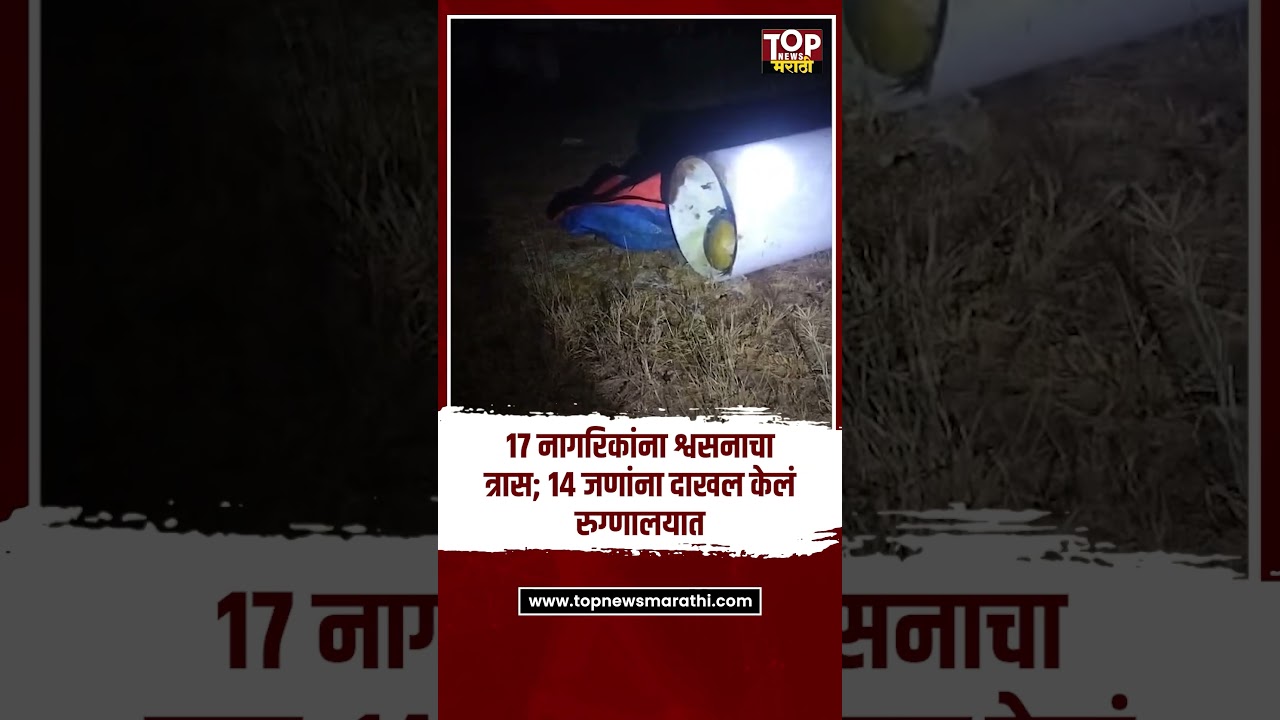 Pune gangadham gas leakage : पुण्याच्या गंगाधाम परिसरातील केमिकल कंपनीतून गॅस गळती