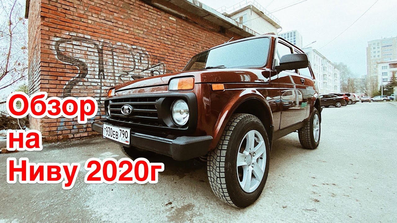 ОБЗОР на НИВА 2020 рестайлинг (lada 4x4 niva) тест-драйв