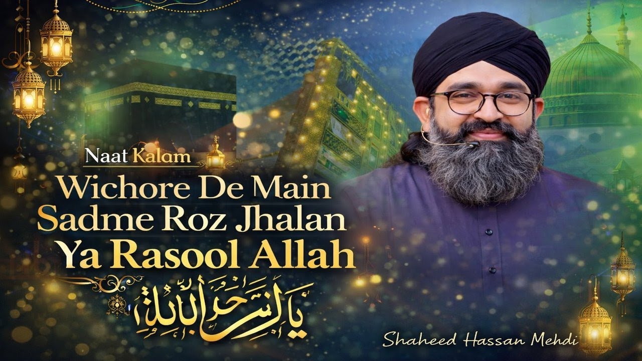 Wichore De Main Sadme Roz Jhalan Ya Rasool Allah | Heart Touching Naat | Shaheed Hanif Madni