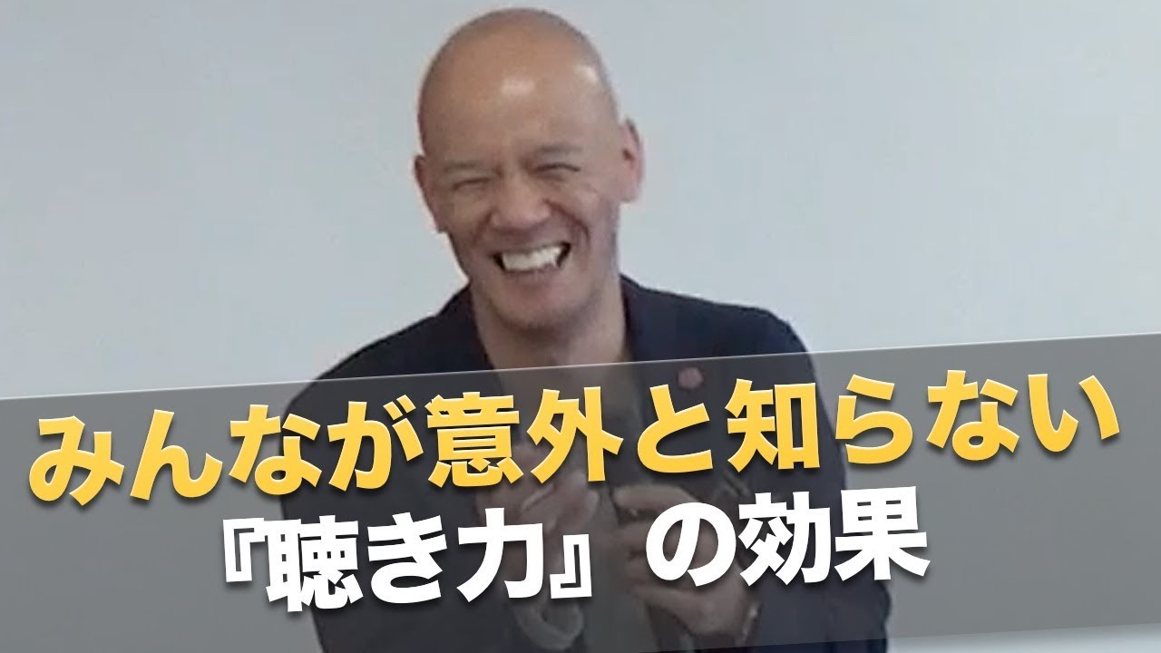 「伝える力」よりも、一生使えるホンモノの学ぶ力を育む『聴く力』とは？