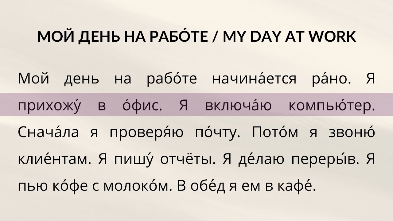 RUSSIAN FOR BEGINNERS: Your first 10 Russian texts (with English translation) / Part 3