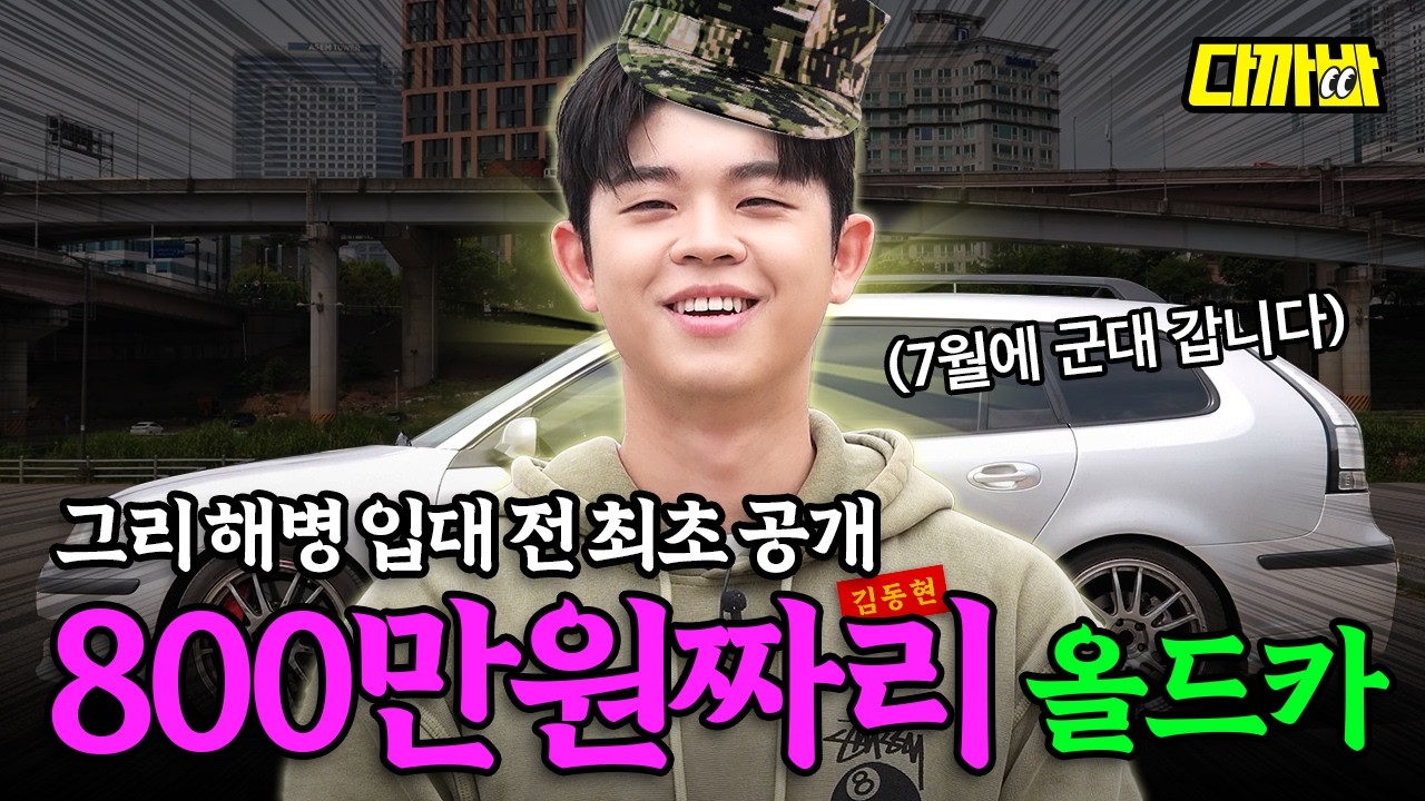 미스테리 사부님이 추천해준 그리의 사브 9-3⎪다까바 EP.19