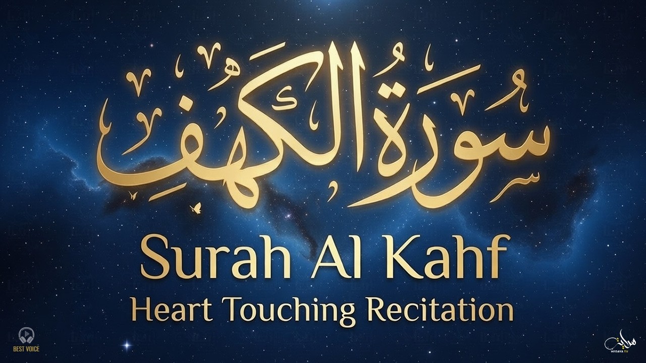 Surah Kahf ( سورة الكهف ) Beautiful Recitation By Sheikh Alaa Aqel | FULL SURAH AL KAHF