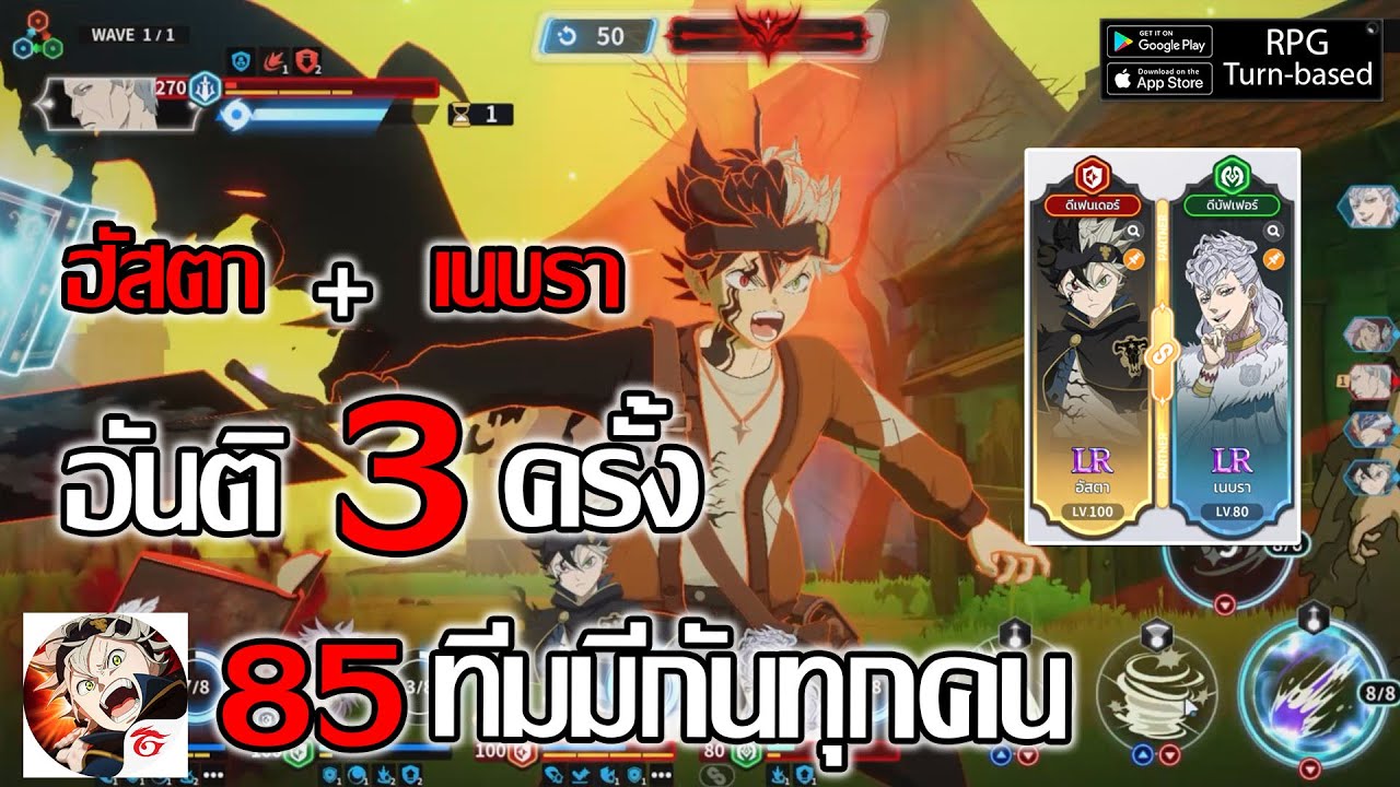 ฮัสตา อันติ 3ครั้ง โถง 85 ทีมมีทุกคน ง่ายขนาดนี้ไม่ผ่านก็..| Black Clover M: Rise Of The Wizard King