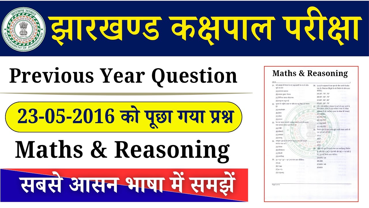 JSSC Kakshpal Maths & Reasoning PYQ | Previous Year Important Questions