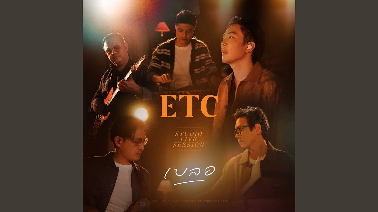 เบลอ (Studio Live Session)