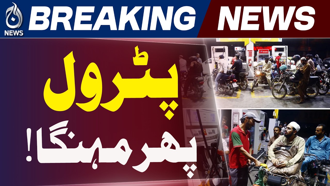 Petrol Diesel Prices Pakistan | Fuel Price Increase Today | Latest Rates Update - Aaj News
