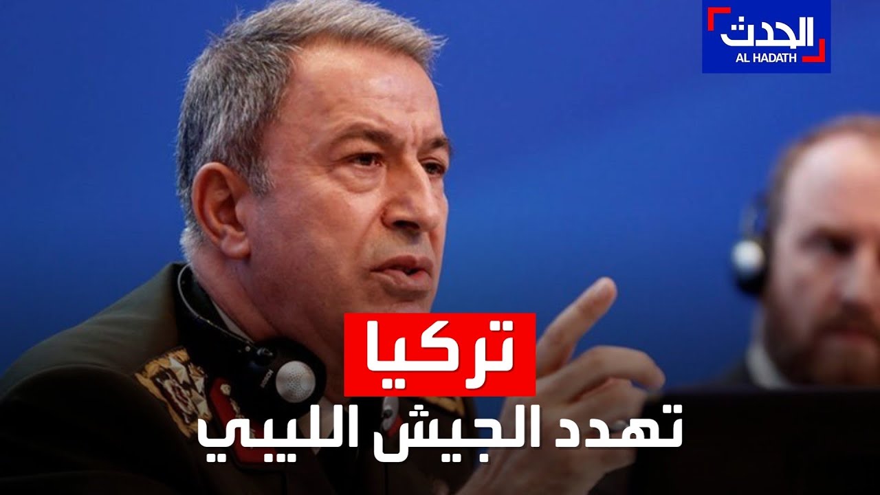 وزير الدفاع التركي يهدد الجيش الليبي