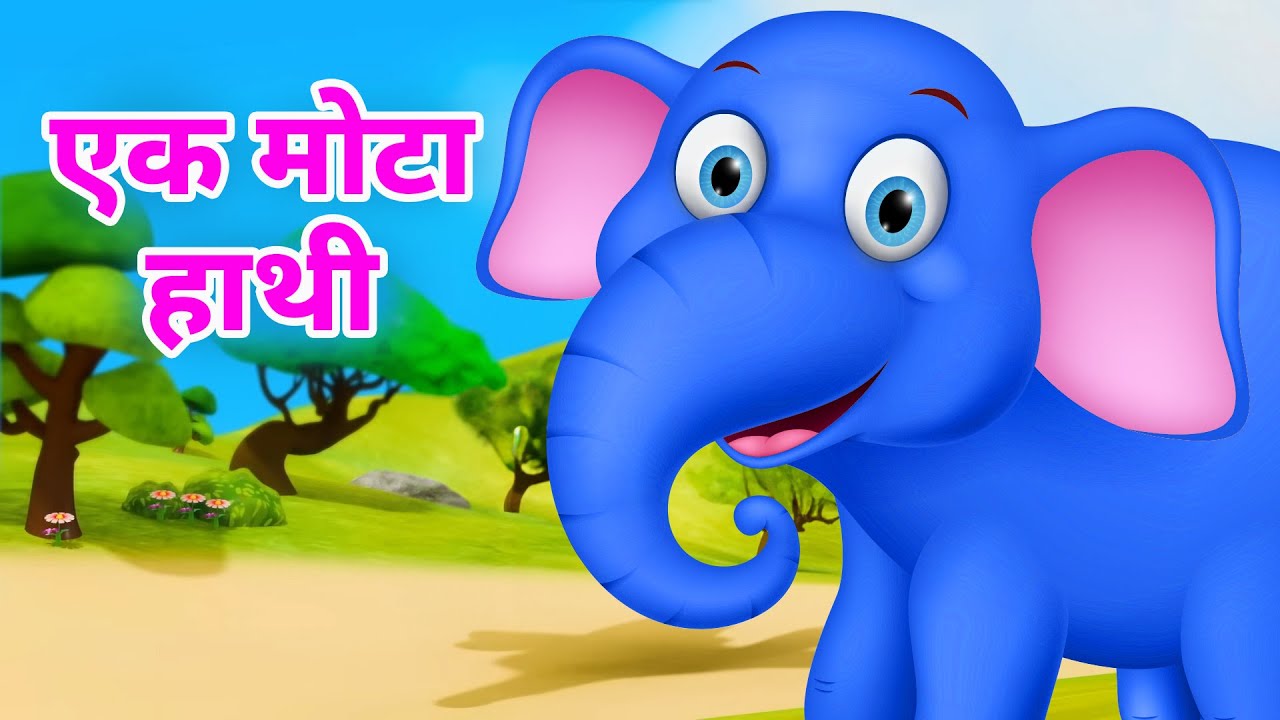 🐘Ek Mota Hathi Nursery Rhymes for Kids | एक मोटा हाथी | Kids Hindi Poems