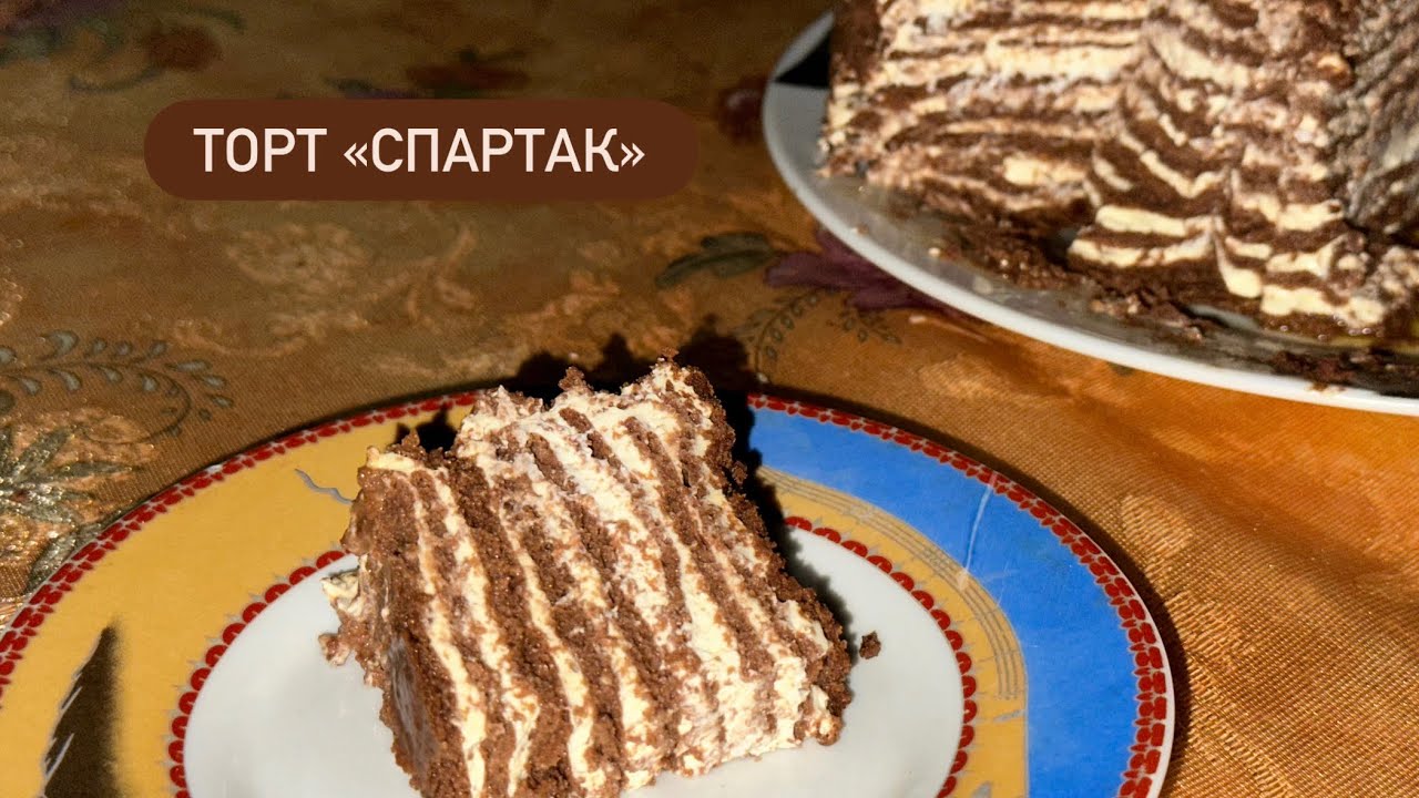 ВСІ БУДУТЬ ВІД НЬОГО В ЗАХВАТІ | Ніжний шоколадний торт «Спартак»